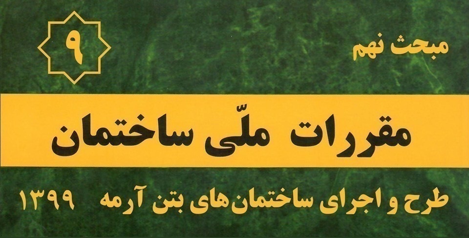 مبحث نهم